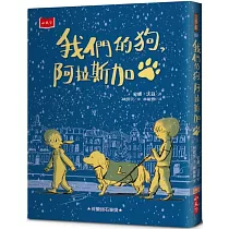 我們的狗，阿拉斯加