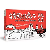找死的兔子：再見兔兔(台灣首次出版)