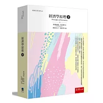 經濟學原理(下)