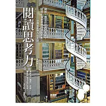 閱讀思考力