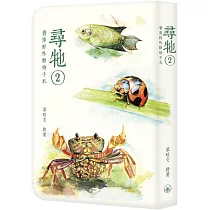 尋牠2：香港野外動物手札