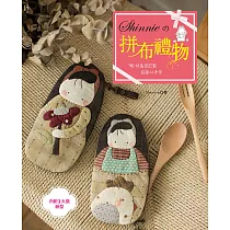 Shinnie的拼布禮物 ： 40件為你訂製的安心手作