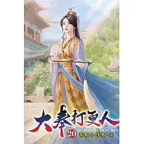 大奉打更人20