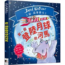 第一個登陸月球的河馬