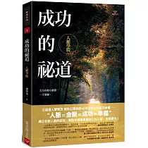 成功的祕道：人脈學院