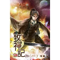 牧神記58