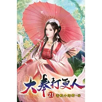 大奉打更人21