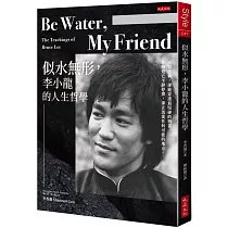Be Water ， My Friend 似水無形，李小龍的人生哲學：水很柔弱，卻能穿透最堅硬的物質，你感覺它平靜停滯，卻正流進任何可能的地方。