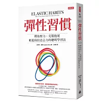 博客來 天才的關鍵習慣 耶魯最受歡迎課程教你如何超越天賦 智商與運氣