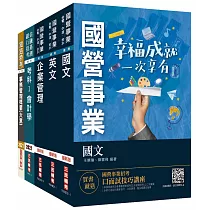 博客來 2021台灣菸酒從業評價職位人員 訪銷推廣 套書 企業管理 行銷管理 國文 英文