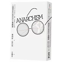 人類學家的無政府主義觀察：從生活中的不服從論自主、尊嚴、有意義的工作及遊戲