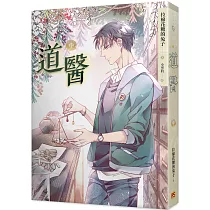 道醫 中