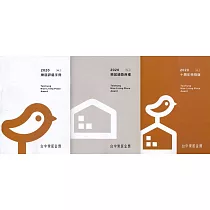 2020台中樂居金獎(全3冊)