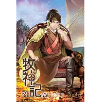 牧神記59