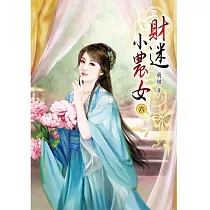 財迷小農女(六)