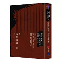 靈魂與灰燼：臺灣白色恐怖散文選 卷一 雪的重述.萌