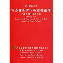 證券暨期貨市場重要指標 110/02