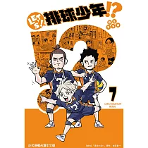 LET’S!排球少年!? 7