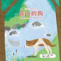 貪心的狗