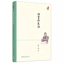 讀書與生活(三版)