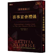 國際禮儀(6)：喜事宴會禮儀