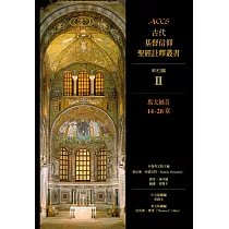 ACCS：馬太福音14─28章(精)