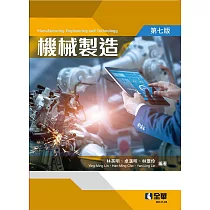 機械製造(第七版)