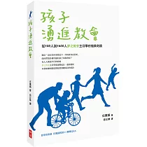 孩子湧進教會：從100人到1600人夢之教會主日學的復興奇蹟