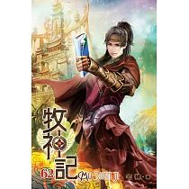 牧神記62