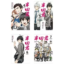 半田君(7全)
