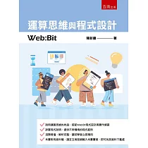 運算思維與程式設計：Web：Bit