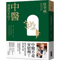 中醫到底行不行?：改變「中醫不科學」的印象，名醫杜李威細數傳統醫學如何改善你我的生活