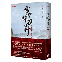 雪中悍刀行第三部：(三)血染欽天監