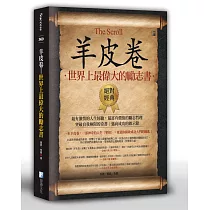 羊皮卷：世界上最偉大的勵志書