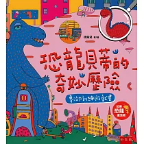 恐龍貝蒂的奇妙歷險 ：專注力訓練遊戲書