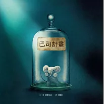 巴司計畫