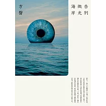 告別微光海岸