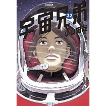 博客來 宇宙兄弟 21