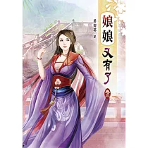 娘娘又有了(三)