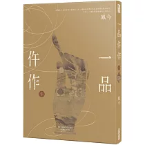 一品仵作(三)
