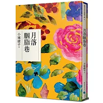 月落胭脂巷