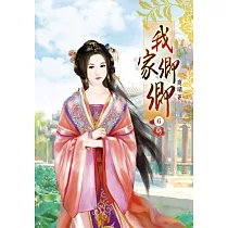 我家卿卿(六)完