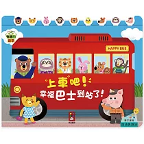 上車吧!幸福巴士到站了!─有趣的數學