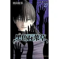 黑色五葉草 27