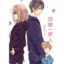 彷彿一家人 1