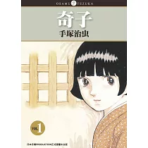 奇子 1