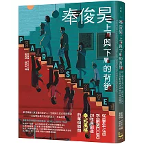 奉俊昊，上層與下層的背後：從《寄生上流》到《綁架門口狗》，20年與創造奉式風格的每個瞬間