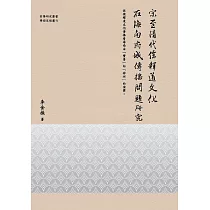 宋至清代儒釋道文化在海南府城傳播問題研究