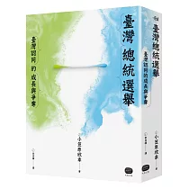 臺灣總統選舉