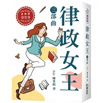 律政女王三部曲